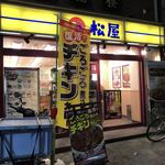 Matsuya Sendagi Ten - 2018.4.5  店舗外観