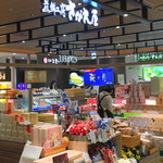 煎餅工房 さがえ屋 - 