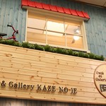 Cafe & Gallery Kazenoie - 