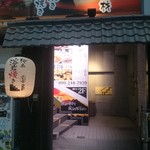 Kurobuta Shabushabu to Yogan Yaki ga Jiman no Izakaya Kuroya Kagoshima Tenmonkan Ten - 外観4　ここから入ります