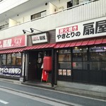 Yakitori no Oogiya Turumi Eki Higashiguchi Ten - 