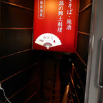 Private rooms to Washoku Wasabi Yaesu Ten - 