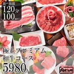 和牛焼肉食べ放題 肉屋の台所 - 