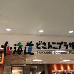 Hokkaido Dosanko Plaza Kichijoji Ten - 