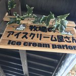 郡山石筵ふれあい牧場 - 