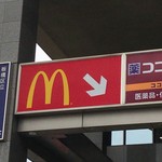 マクドナルド - 