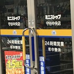 Ministop Moriya Chuo Ten - 