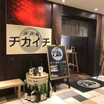 Ginjo Maguro Nagoya Rusento Tawa Ten - 外観