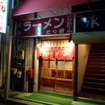 Tori Ei - お店の入り口