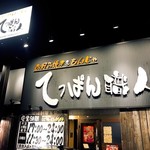 Teppan Shokunin - 