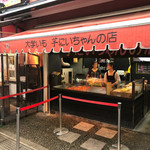 芋にいちゃんの店 - お店の外観です