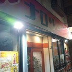 カレーナロンキッチン - 店舗外観