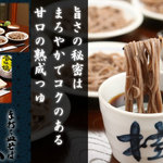 Soba Dokoro Katsura. - 