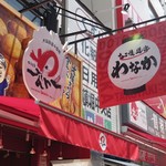 たこ焼き道楽 わなか - 