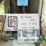 創-HAJIME-cafe - 