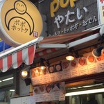 POPO ホットク - 