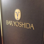 BAR YOSHIDA - ドア