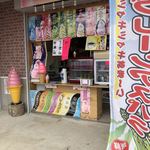 Higashimokoto Shibazakura Koen Shop - 外観2