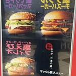 マクドナルド - 