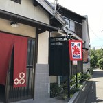 Cafe 七宝 - 加古川図書館東の路地裏古民家カフェ、「されど」さんの後に入られています（２０１８．６．１８）