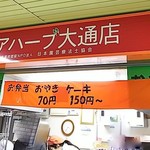 Peer Herb Oodoriten - ピアハーブ大通店