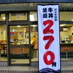 Yoshinoya Sagamihara Fujimi Ten - 