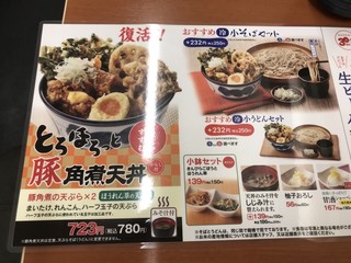 天丼てんや - メニュー