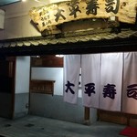 Taihei Zushi Hon Ten - 