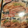 新・和歌山ラーメン ばり馬 宇部浜バイパス店