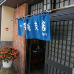 一茶庵 支店 - 入口　オープンのまま。中は冷房無し、扇風機です