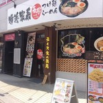 Yokohama Iekei Ramen Haruki Yoshikawa Ten - 