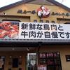 ドライブイン鳥 糸島店