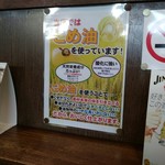 ラーメン豚の助 - 米油使っているらしい