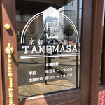 京都ブレッド TAKEMASA - ドアに営業時間の案内が