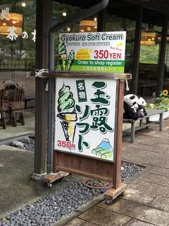 玉露の里 茶の華亭 - 店舗入り口看板