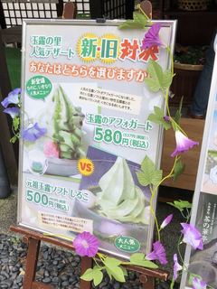 玉露の里 茶の華亭 - 店舗入り口看板