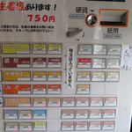 らーめん心繋 - 券売機メニュー