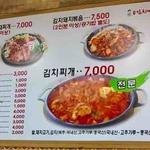 강순자 옛맛 김치찌개 - メニュー