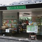 都立府中の森公園休憩所・売店 - パークス府中の森が正式名称