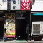 アジアンスマイル - 地下のお店です。