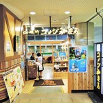 Komeda Coffee Ten Asute Kawanishi Ten - 入口