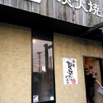 Gyukaku Koriyama Adumi Ten - 店前！