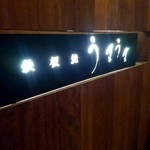 Teppan Yaki Umauma - 