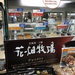 Hakodateyama Tenboudai Sanchou Shop - 