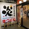 Sumibi Izakaya En Obihoro Harukomadori Ten - 階段上がると