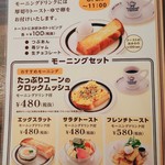 星乃珈琲店 - モーニングメニュー 1/2
      8時～11時まで