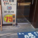 寿司 魚がし日本一 秋葉原店 - 