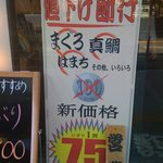 寿司 魚がし日本一 秋葉原店 - 