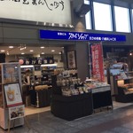 Ogata Kamaboko Matsuyama Kuko Sukai Shoppu - 