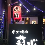 Sumibi Yakiniku Rishin - 